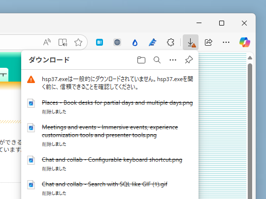 「HSP 3.7」を「Microsoft Edge」でダウンロードすると『一般的にダウンロードされていない』という警告が現れる