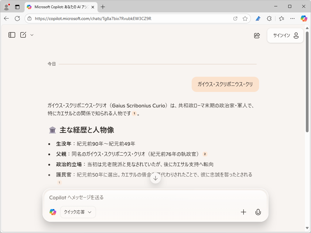 「Edge」ビルトインの「Copilot」チャットが新規タブで。回答はここに表示される