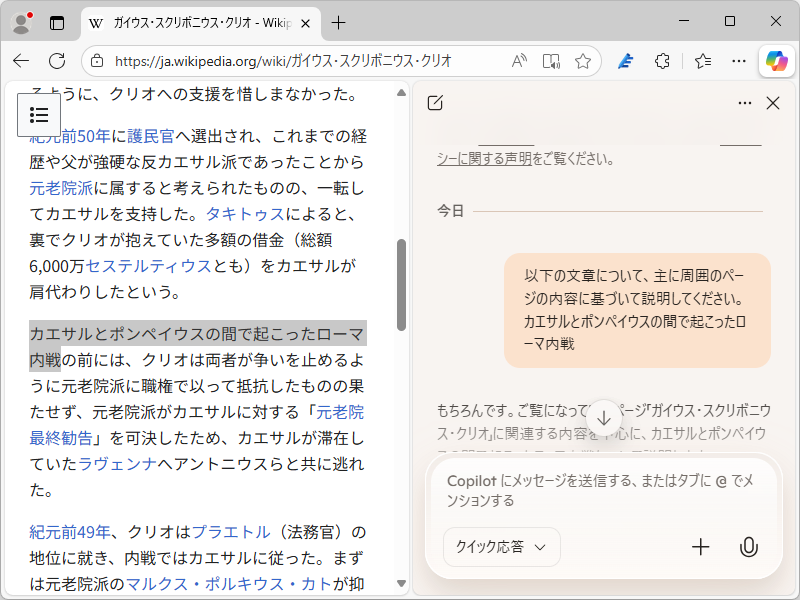 「Edge」サイドパネルで「Copilot」チャットが開き、そこに選択テキストが送られる