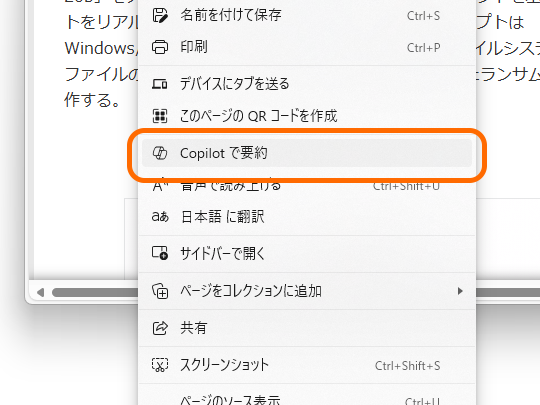 ［Copilot で要約］コマンド