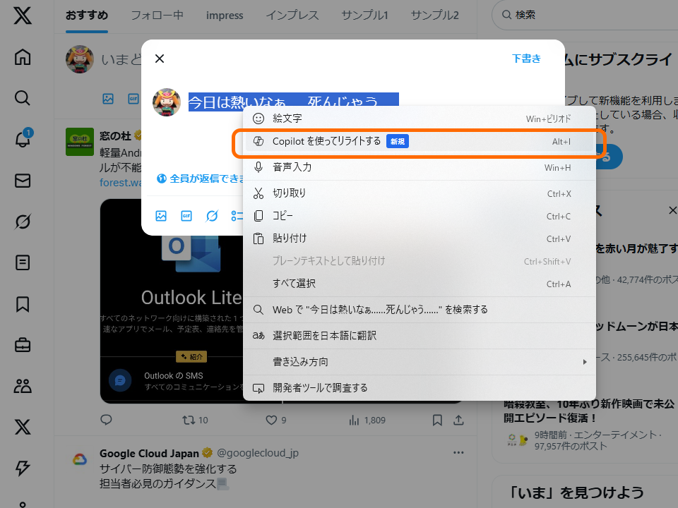 ［Copilot を使ってリライトする］コマンド