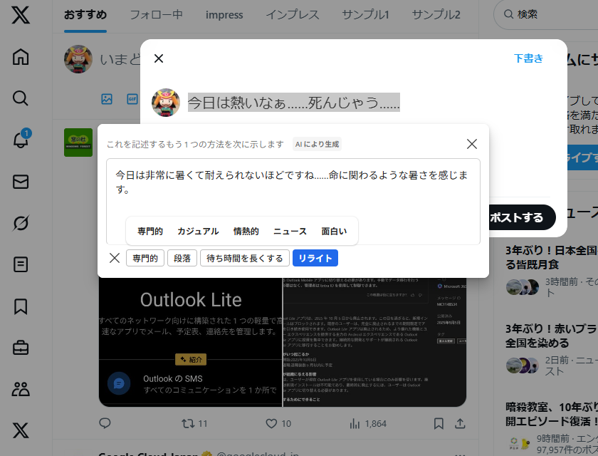 AIが選択テキストをいい感じに書き直してくれる
