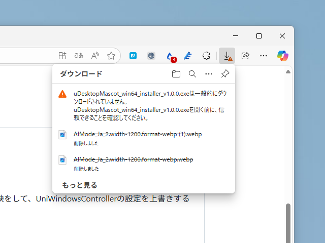 「Microsoft Defender SmartScreen」の警告。おそらく問題はないが、自己責任で
