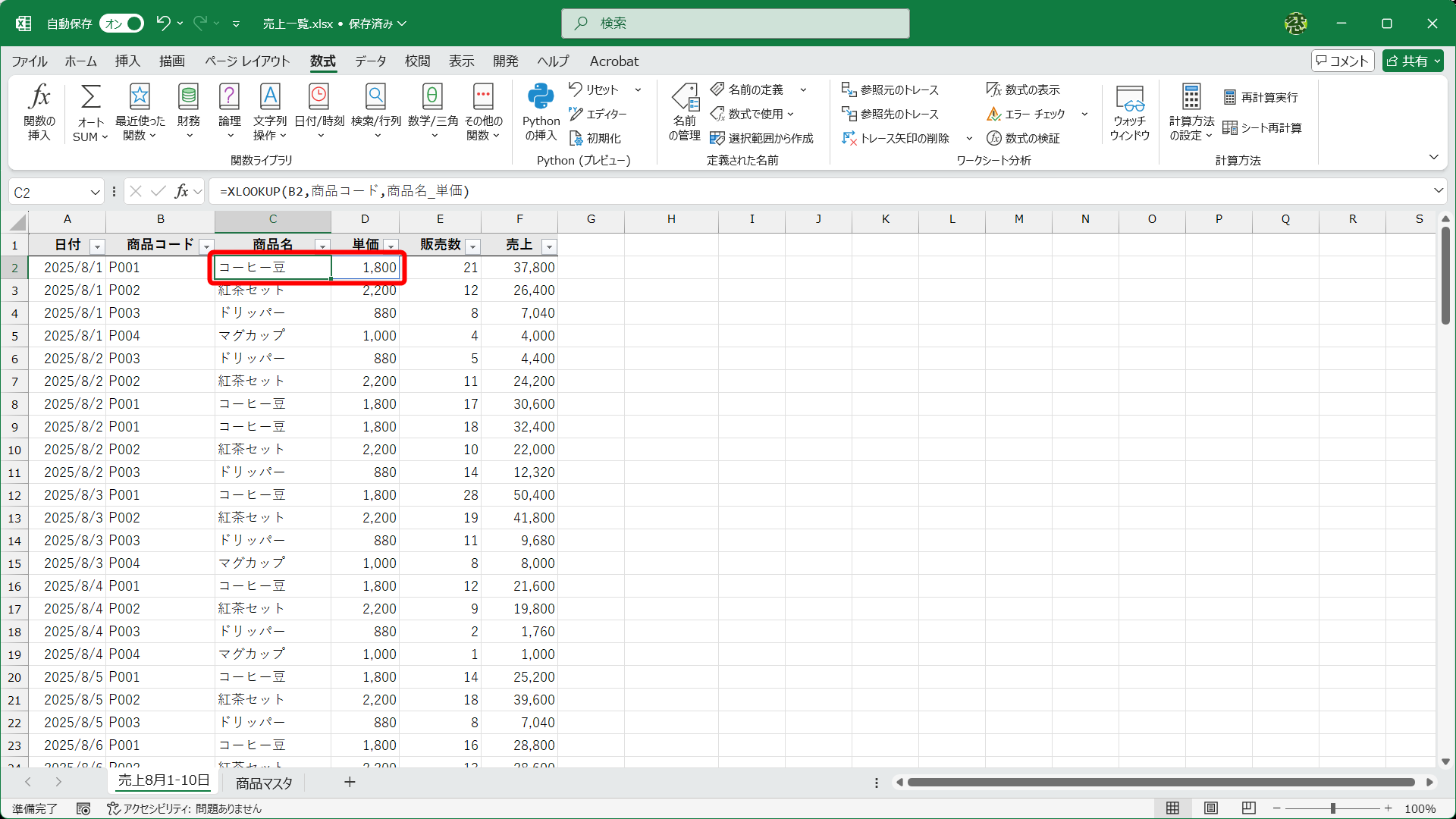 商品名と単価を正しく取得できています