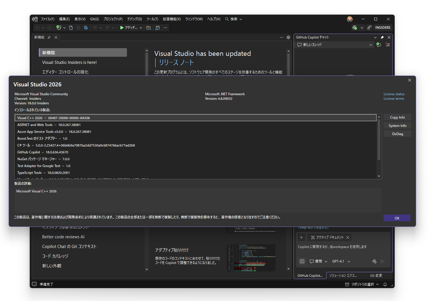 「Visual Studio 2026 Insiders」を起動した様子。随所における反応の速さが印象的だ