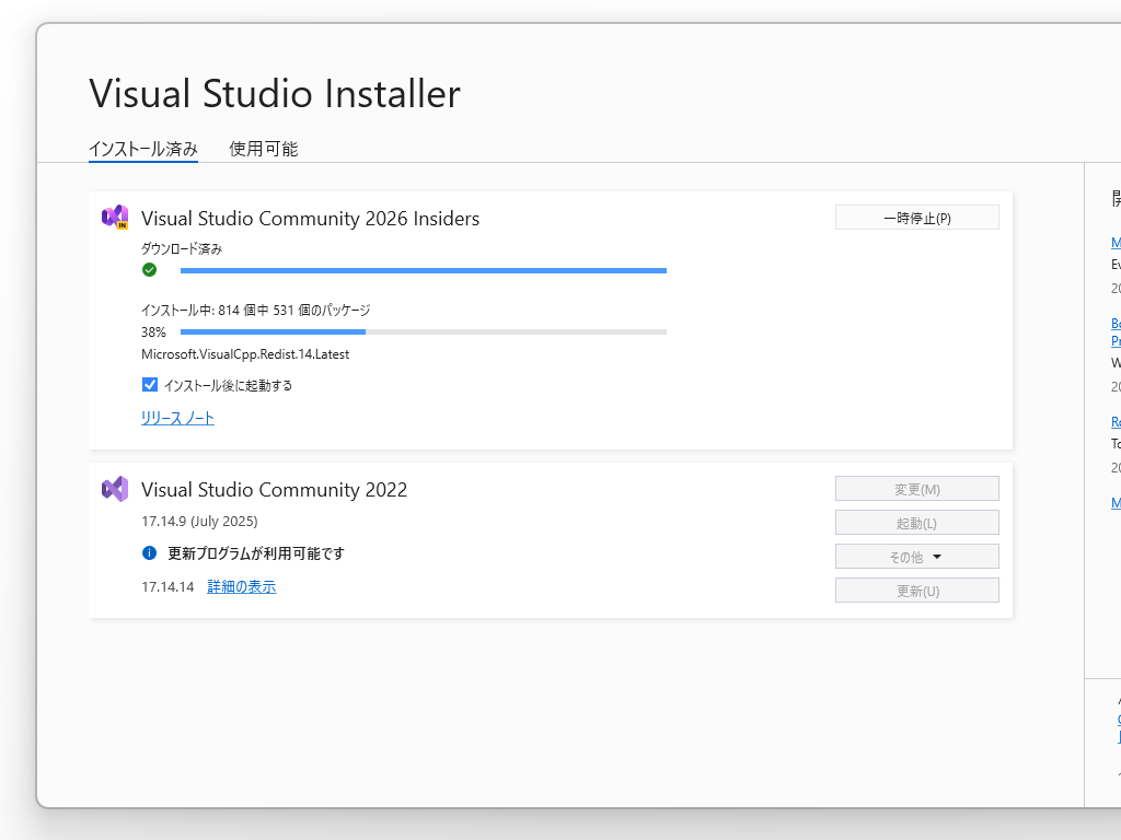 同じ環境に「Visual Studio 2022」と共存させられる