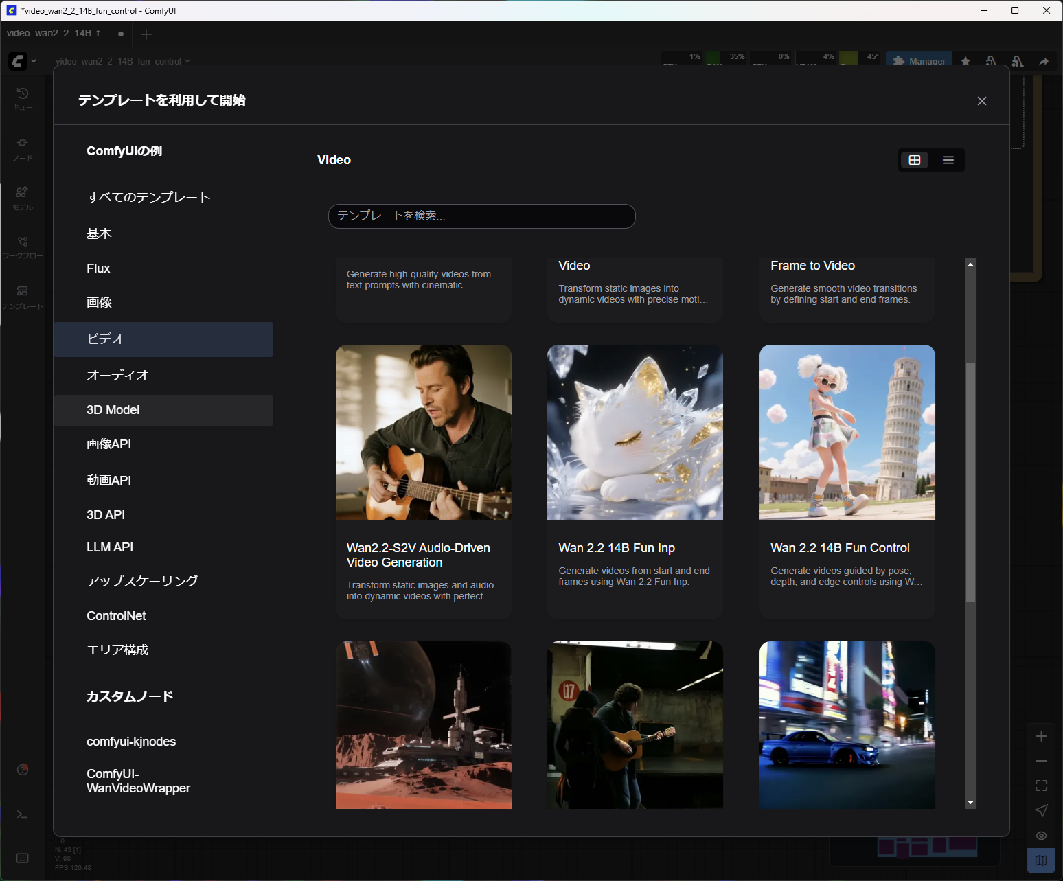 「WAN 2.2 14B Fun Control」のテンプレートを利用する
