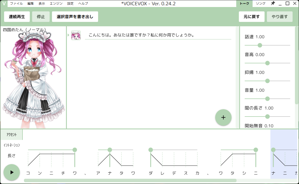 AI音声合成ソフトの1つ「VoiceVox」