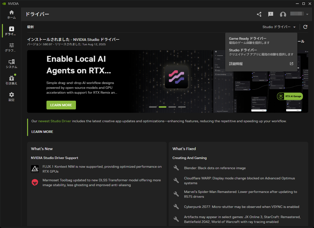 GPUドライバーはStudioドライバーがインストール済み。Game Readyドライバーへの切り替えは「NVIDIA App」で簡単にできる