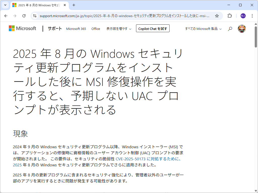 同社が公開したサポート文書
