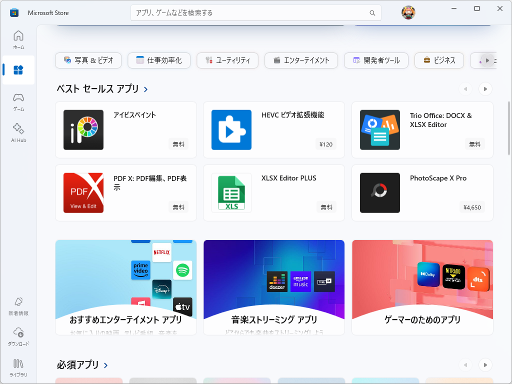 「Microsoft Store」でホストされているアプリは、世界中のユーザーの目に触れる