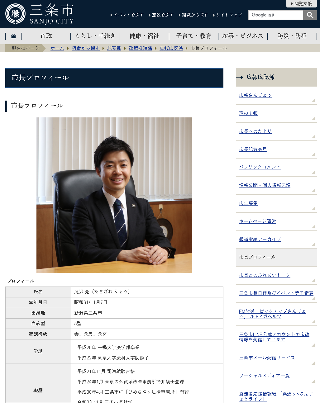 三条市のWebサイトより、市長の滝沢亮氏