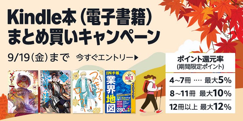 Kindle本まとめ買いキャンペーン
