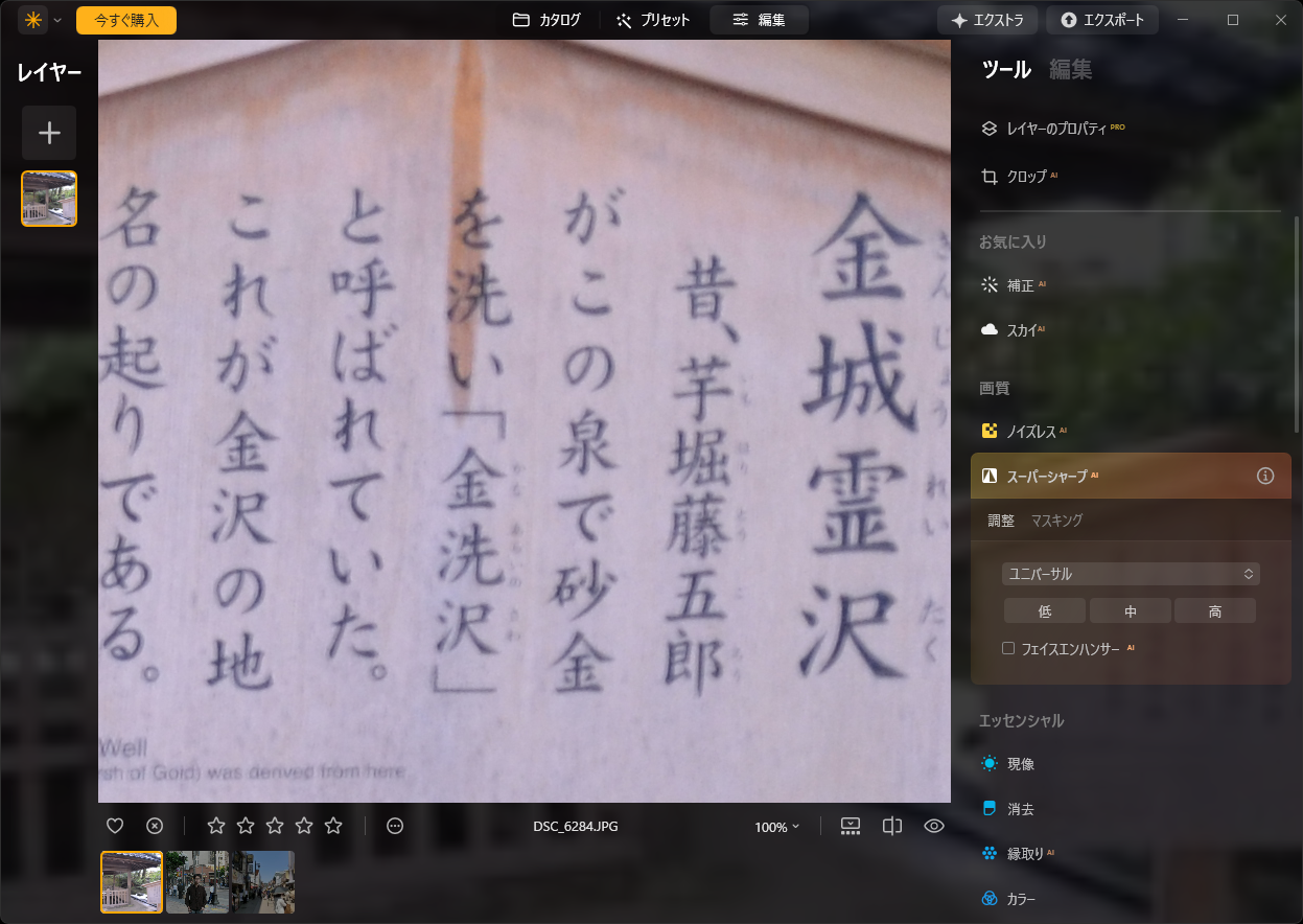 写真の隅に写っていた看板の文字。輪郭がぼやけ気味