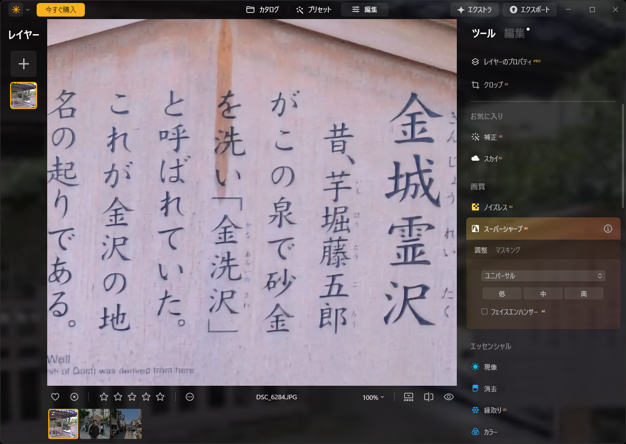［スーパーシャープ］適用ですっきりしたが、小さい文字は不自然な潰れも見られる