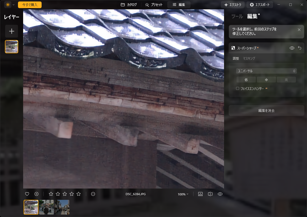 ［スーパーシャープ］により、自然でくっきりした画像になった