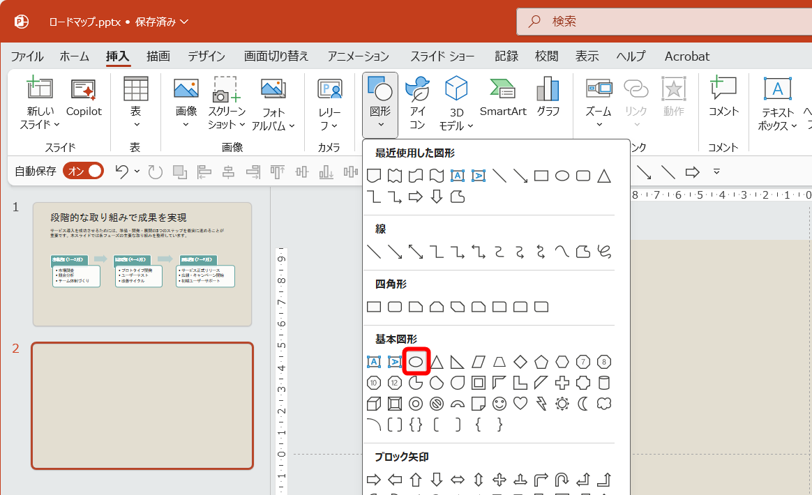 新しいスライドを用意した。背景に色付きの図形が配置してある。［挿入］タブの［図形］から［楕円］を選択する