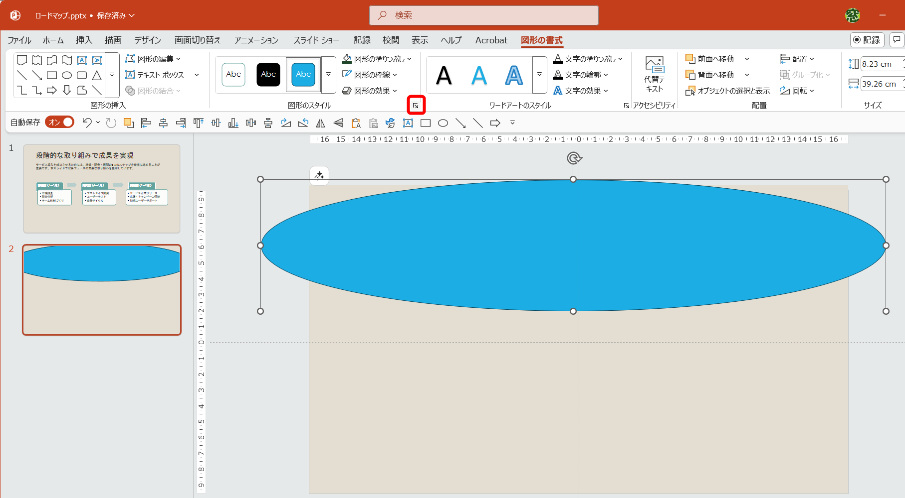 スライドからはみ出るようにドラッグして［楕円］を挿入する。［図形の書式］タブの［図形の書式設定］をクリックする