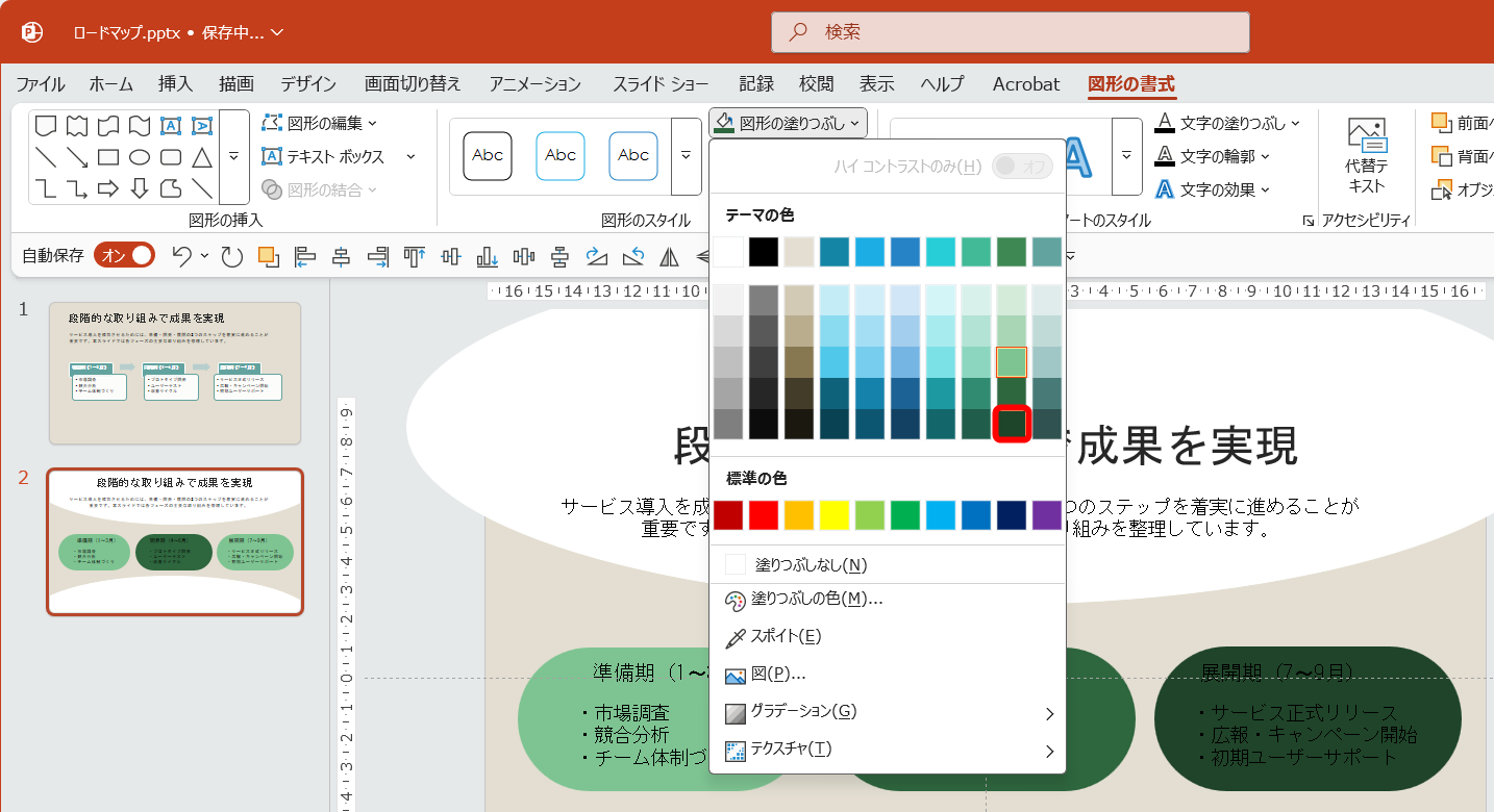 同様に右の図形をさらに濃い色に設定する