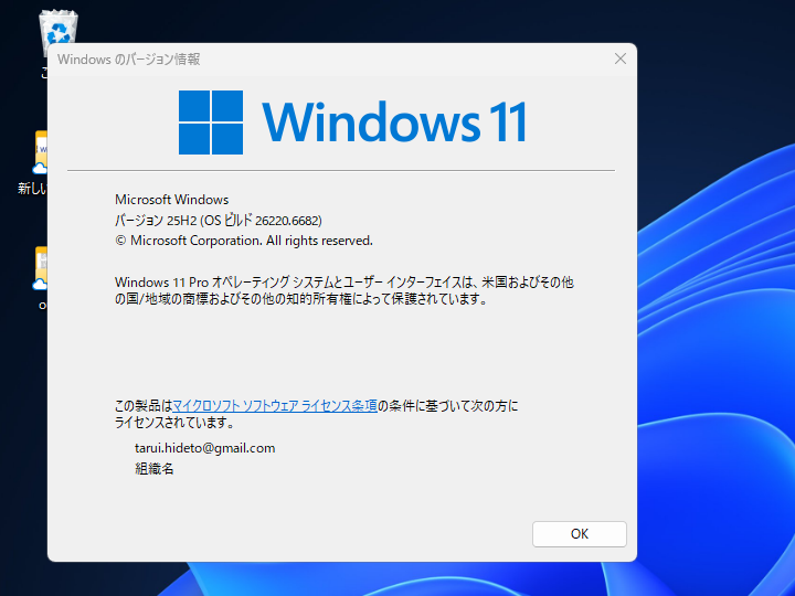 Build 26220.6682（KB5065782）などが「Windows Insider Program」で展開開始