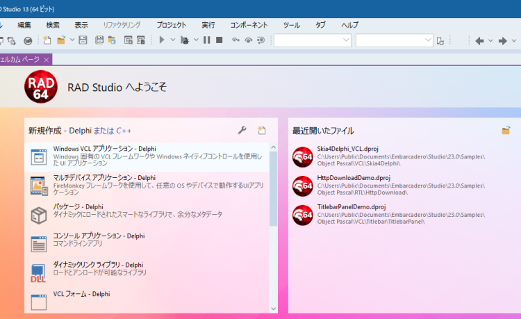 コア機能として初期インストールされる64bit版IDE