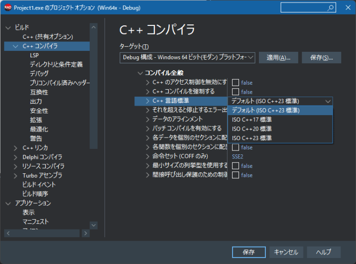 C++開発では「C++ 23」に対応