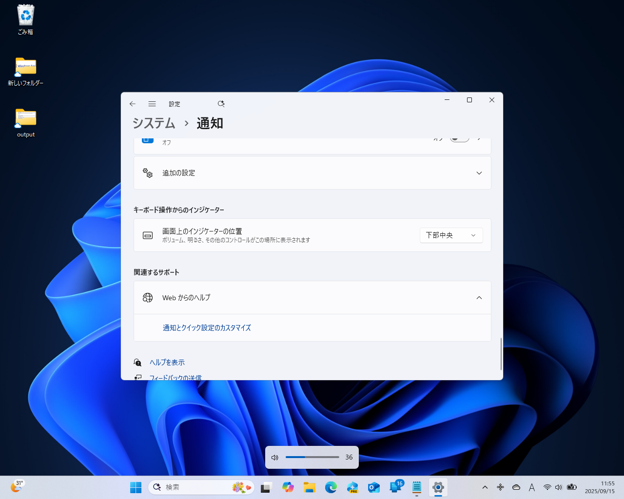 メディアキーを押すとスクリーン下部中央に現れるインジケーター