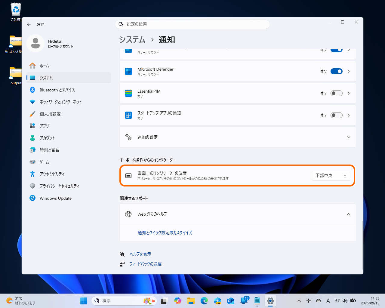 ［システム］－［通知］設定ページ
