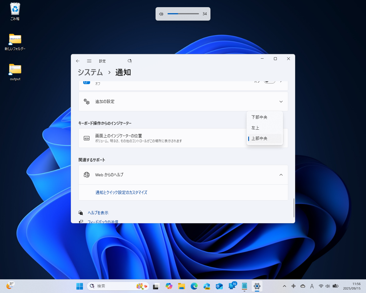 上部中央を選択