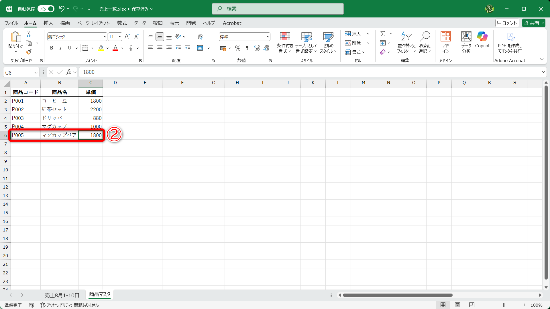 例えば、新しい商品を追加した場合（②）、XLOOKUP関数の数式を修正する手間がかかります