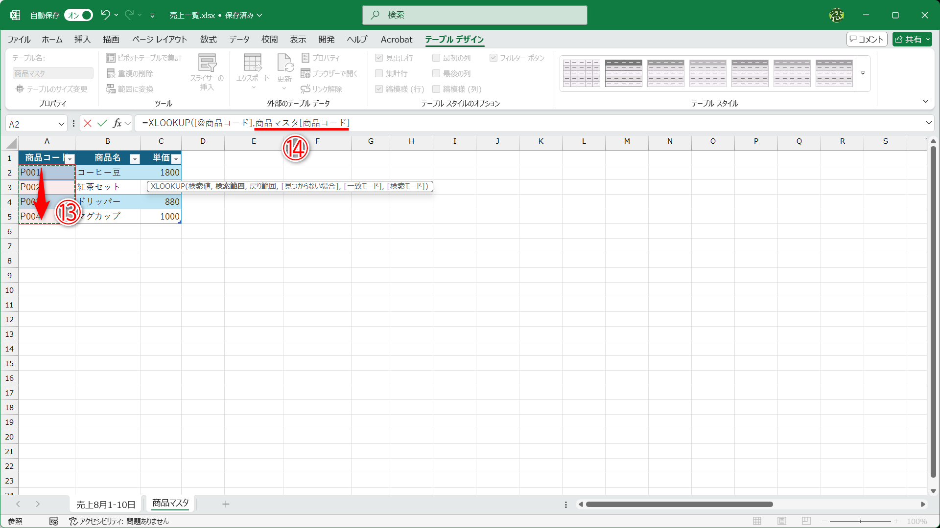 「,」に続けて、［商品マスタ］シートに切り替えて、商品コードが入力されているセル範囲を選択します（⑬）。自動的に「商品マスタ[商品コード]」と変換されます（⑭）。「商品マスタ」テーブルの［商品コード］列（フィールド）の意味です
