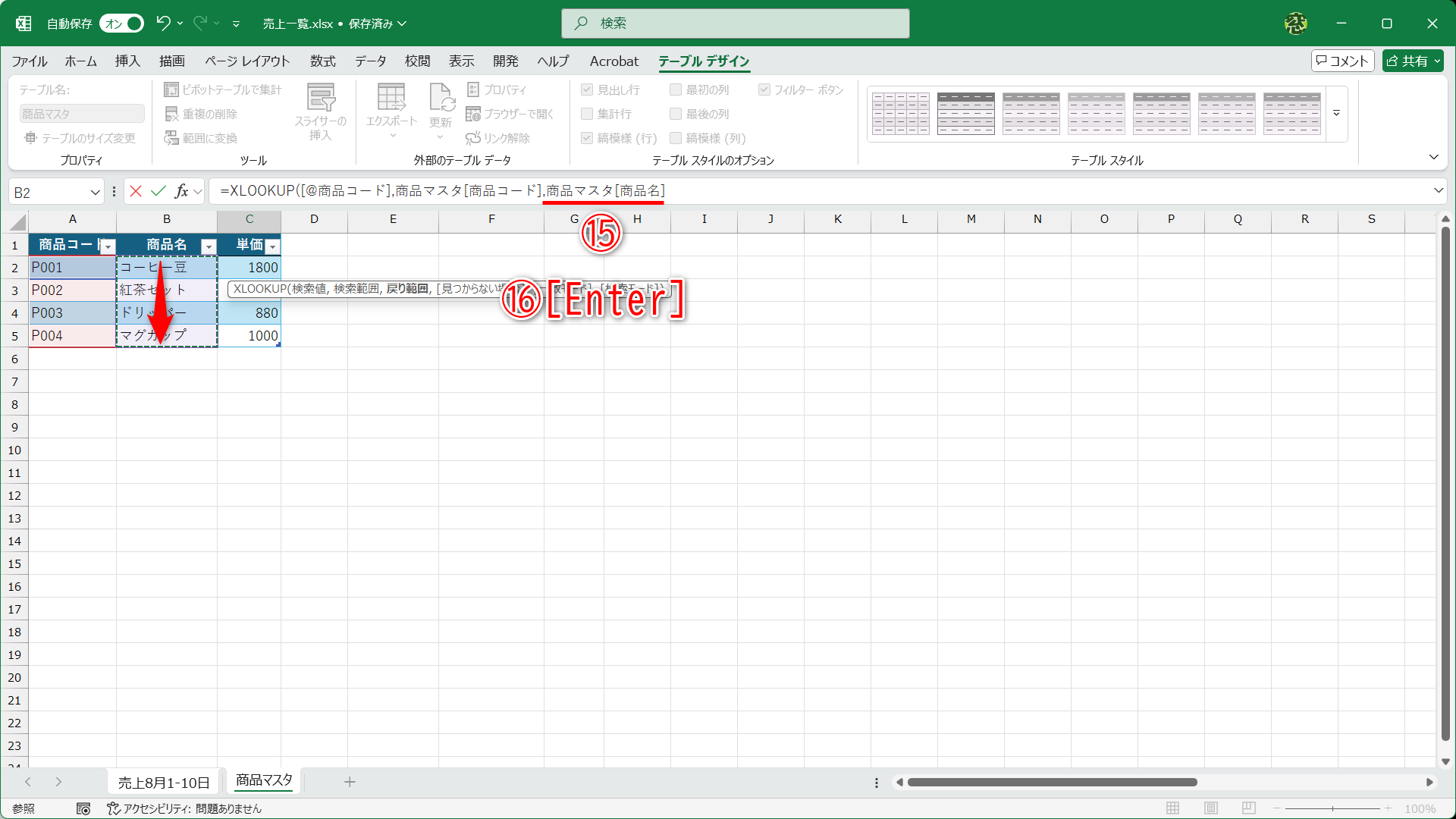 同様に「,」を入力して、商品名のセル範囲を選択すると「商品マスタ[商品名]」と入力されます（⑮）。［Enter］キーを押します（⑯）