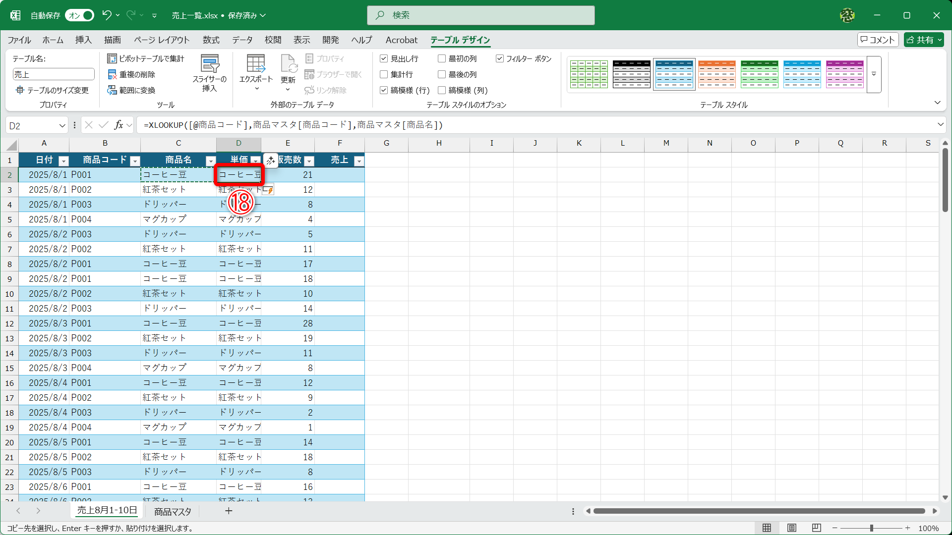 セルC2の数式をセルD2にコピーしました（⑱）