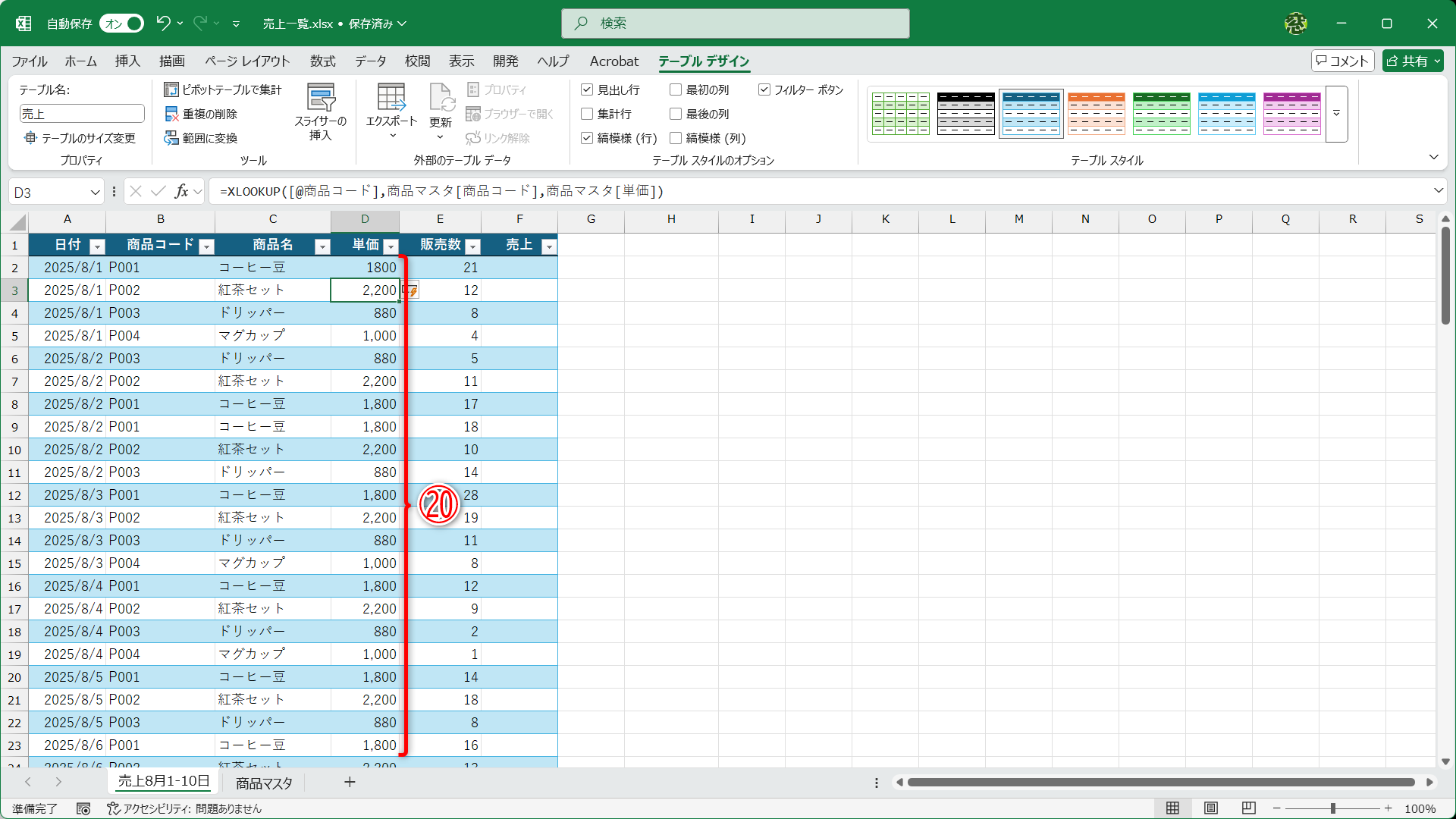 まとめて単価を取得できました（⑳）