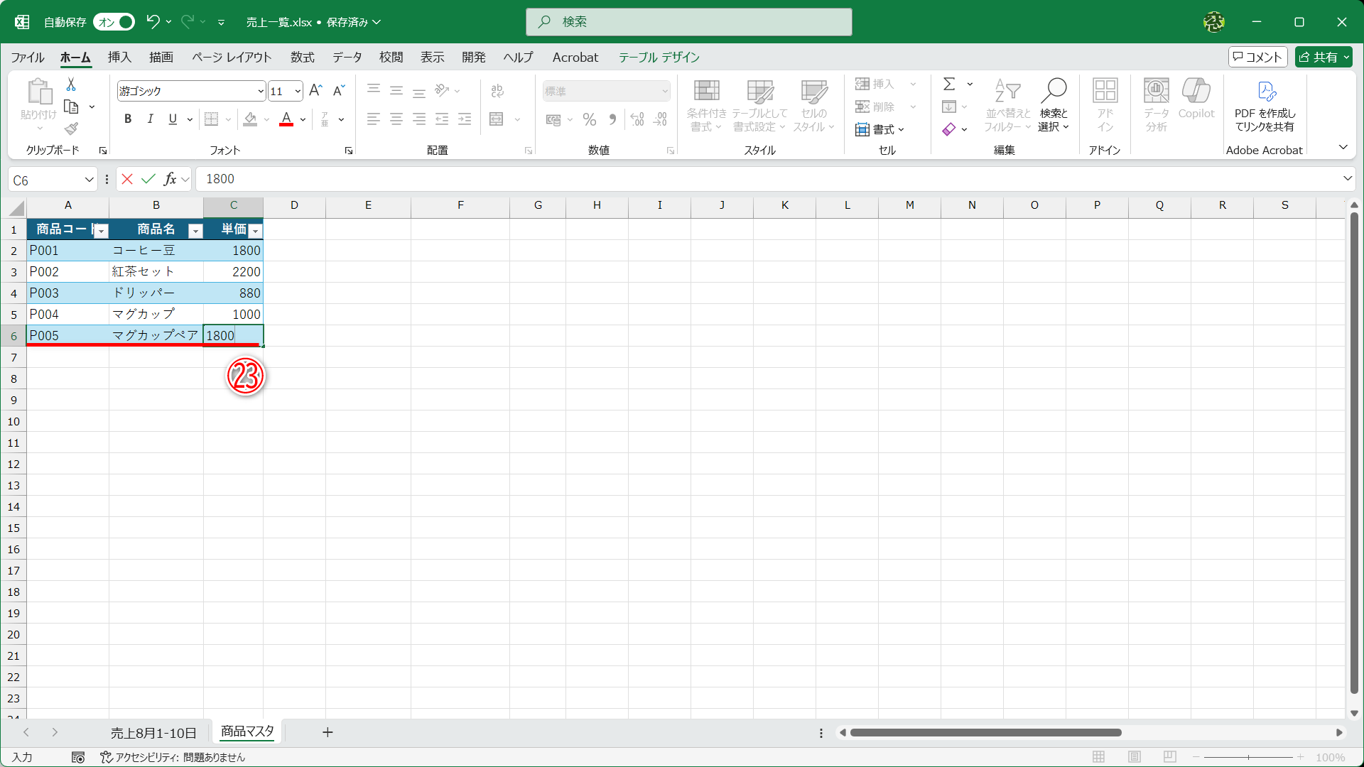 「商品マスタ」テーブルに新しい商品を追加しました（㉓）