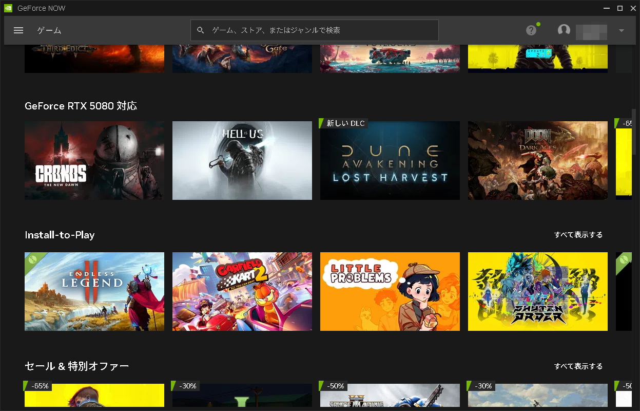 「GeForce NOW」のメイン画面