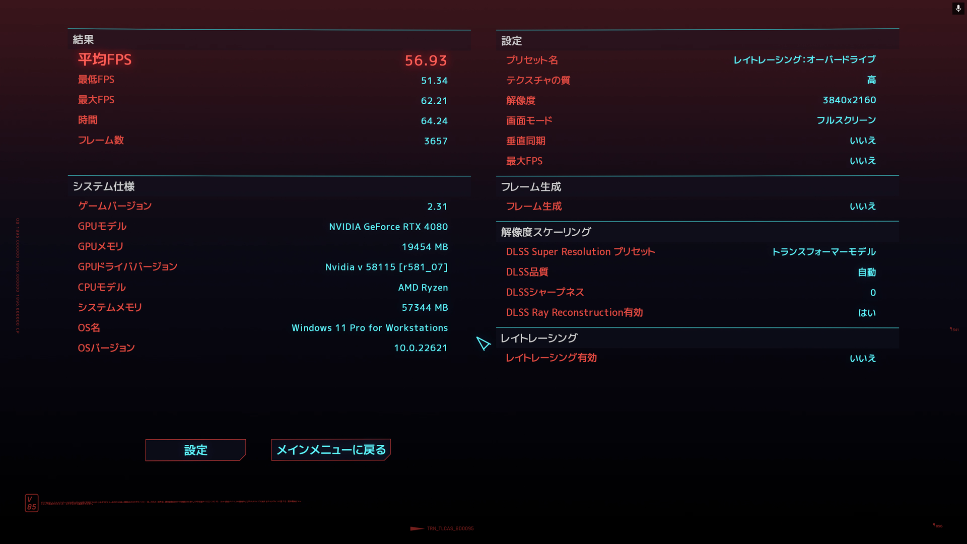 「サイバーパンク2077」は、ベンチマークテストの実行結果でPC（この場合はサーバー）のスペックを確認できるが、今のところ全部4080リグを引いている