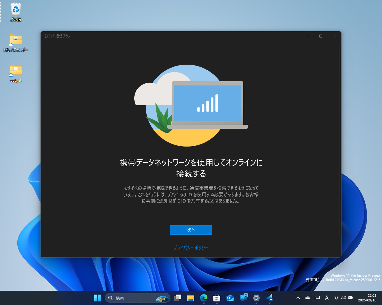 「モバイル通信プラン」アプリは2026年2月27日で廃止