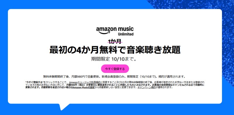 Amazon Music Unlimited