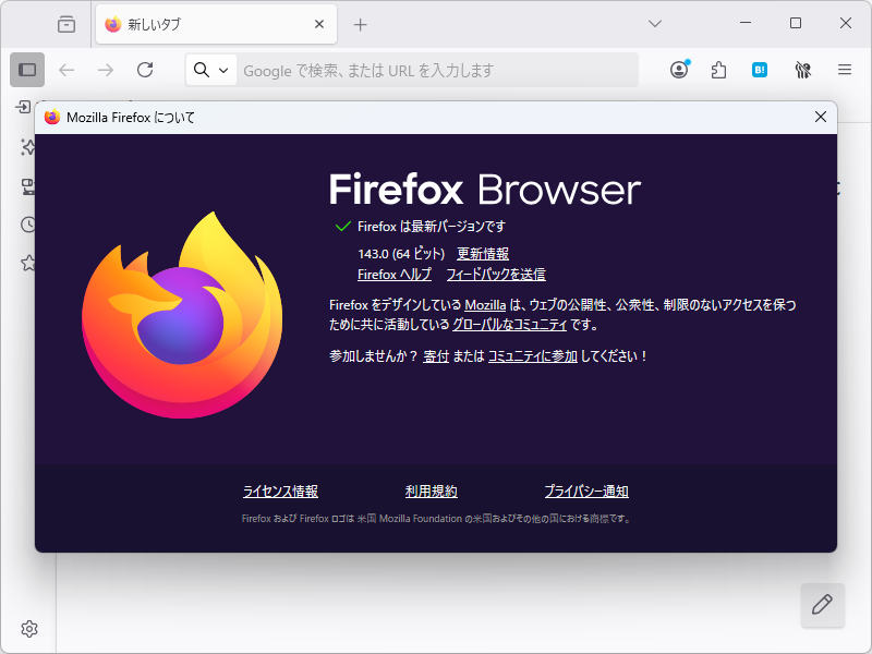 「Firefox」v143.0