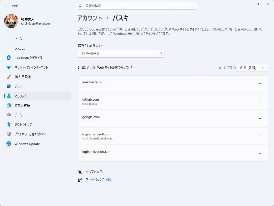 Windows 11はパスキーに対応済み。ただし、保存先はOSに限られている