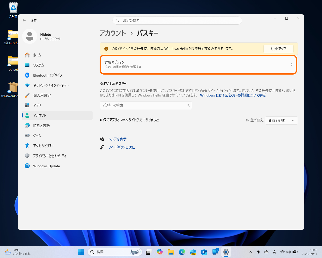 パスキーの保存先を指定する［詳細オプション］ページが新設