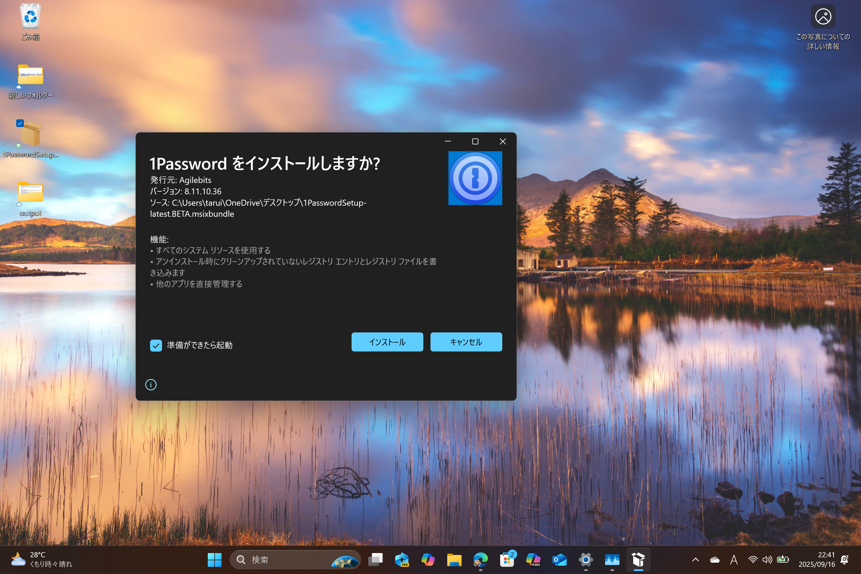 ベータ版の「1Password for Windows」（MSIXインストーラー）