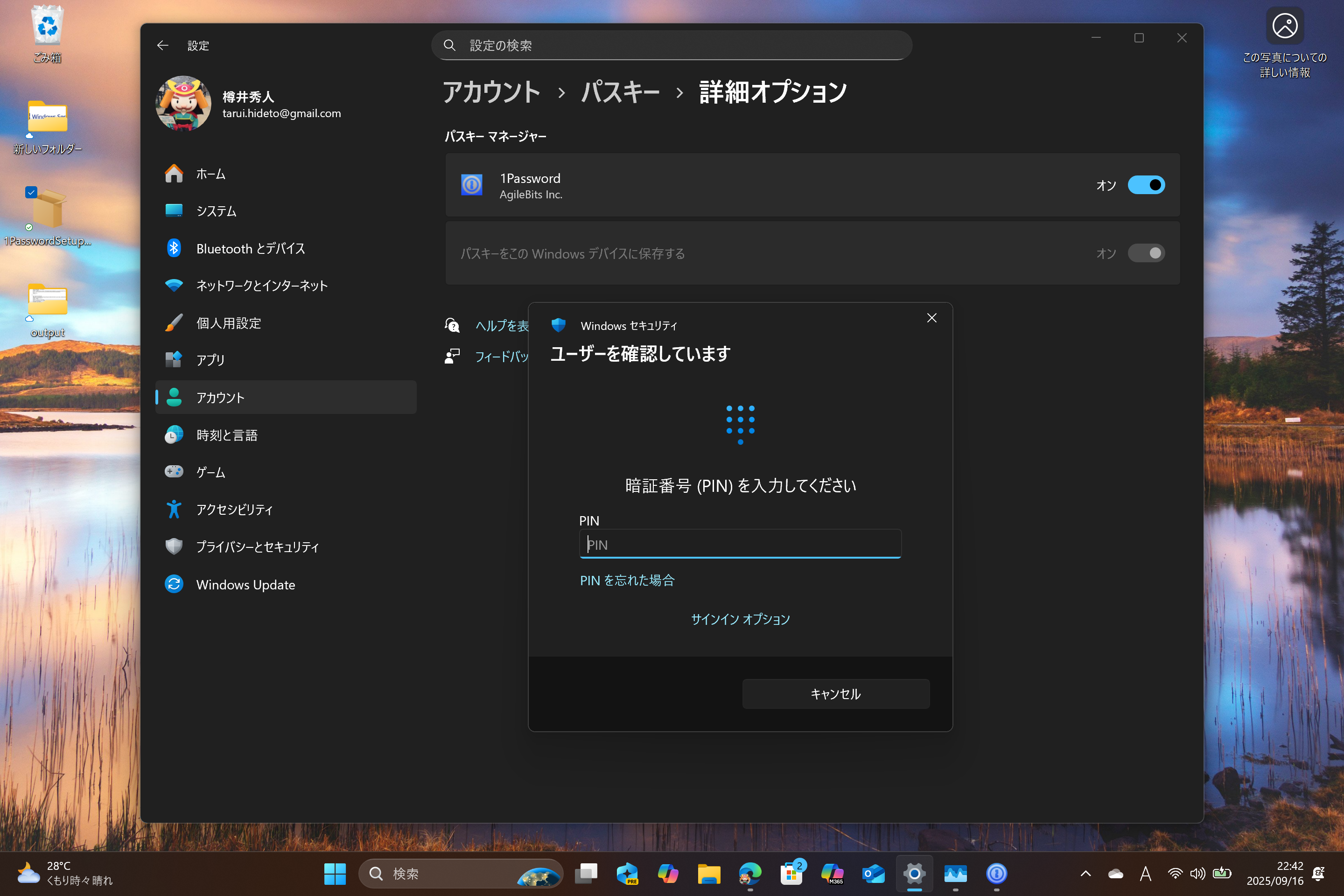 ［アカウント］－［パスキー］－［詳細オプション］設定ページで「1Password」パスキーサービスを有効に