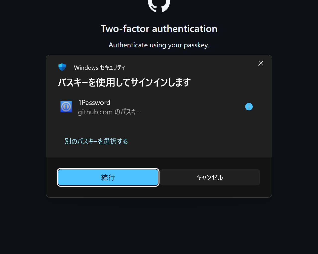 「Windows Hello」認証ですばやく「1Password」のパスキーへアクセス