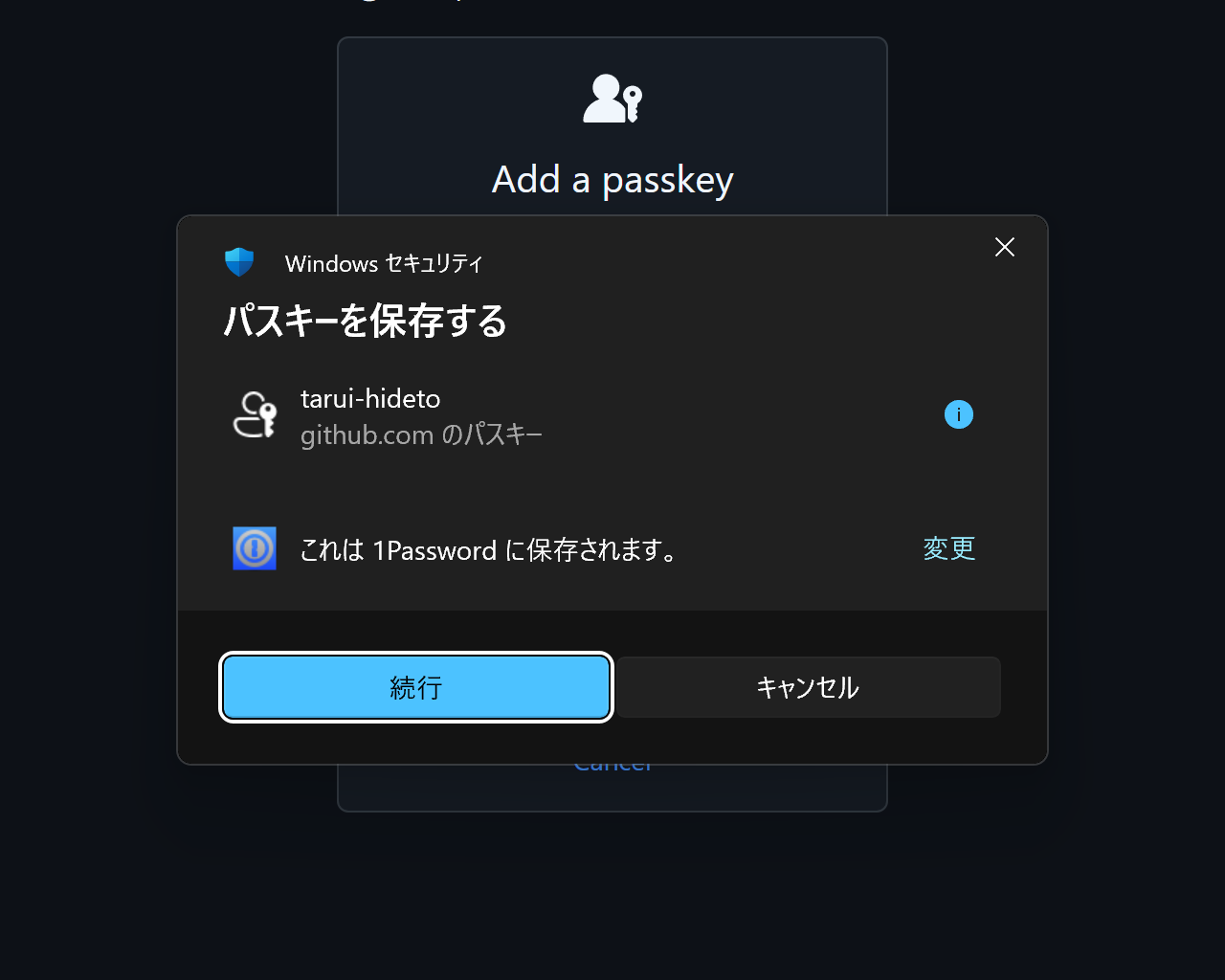 新しいパスキーを作成した際に「1Password」へ保存できるように