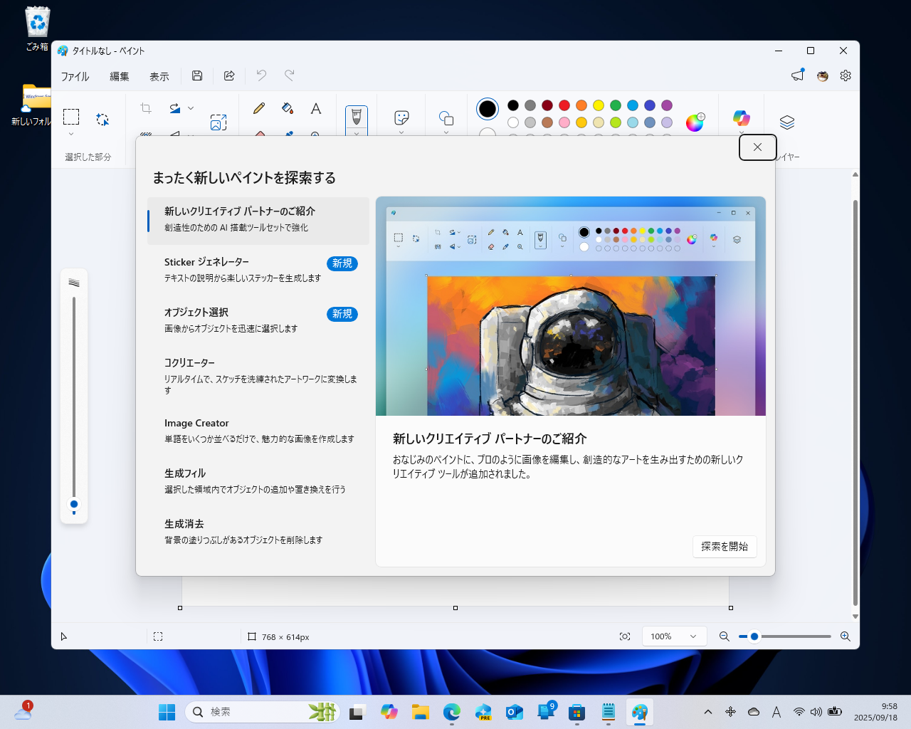 Windows標準のお絵描きアプリ「ペイント」（mspaint）