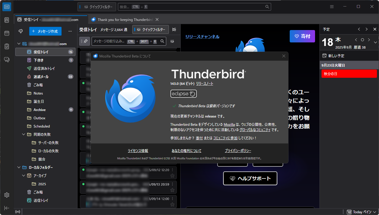 「Thunderbird」v143.0