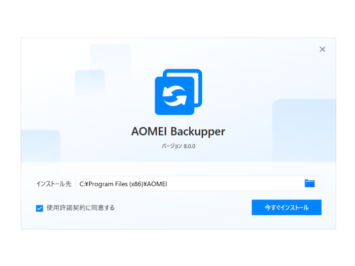 「AOMEI Backupper」v8.0.0