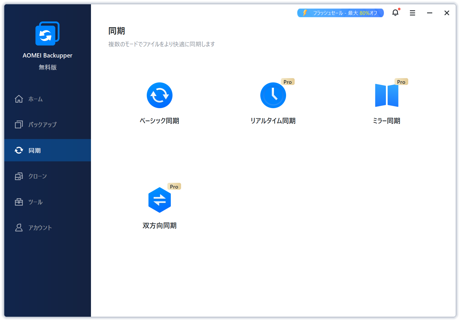 指定したフォルダーを他のフォルダーとリアルタイムで同期